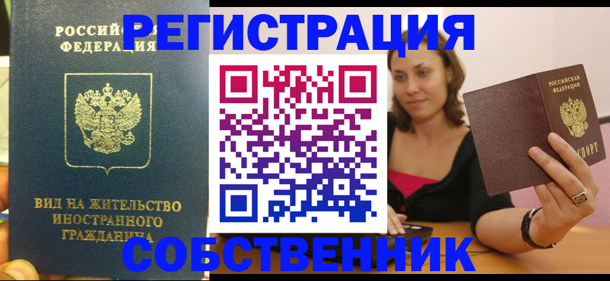 прописка в квартире в Бабаево
