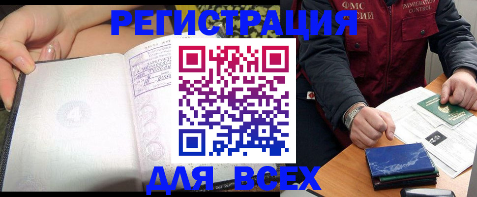 прописка для военкомата в Бабаево