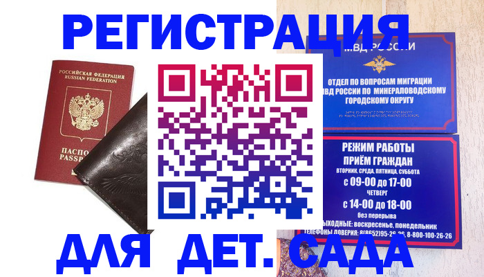 временная регистрация в Бабаево